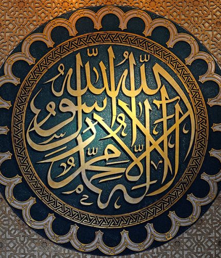 golden la ilaha illala calligraphy frame